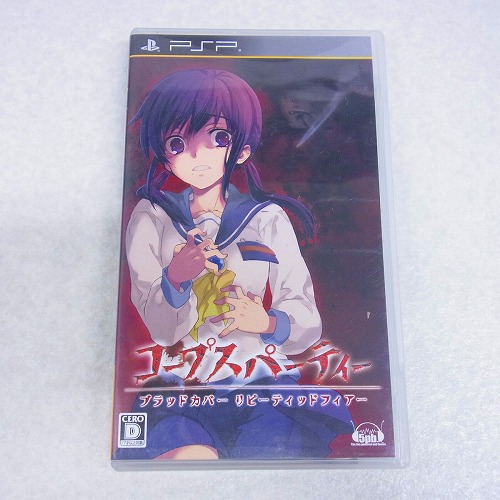 【中古ソフト】 PSP | コープスパーティー ブラッドカバー リピーティッドフィアー 箱説付