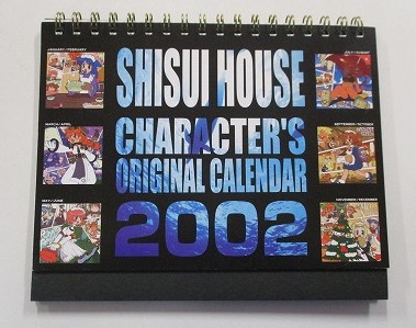 【中古グッズ】カレンダー│SHISUI HOUSE 2002年 オリジナルカレンダー