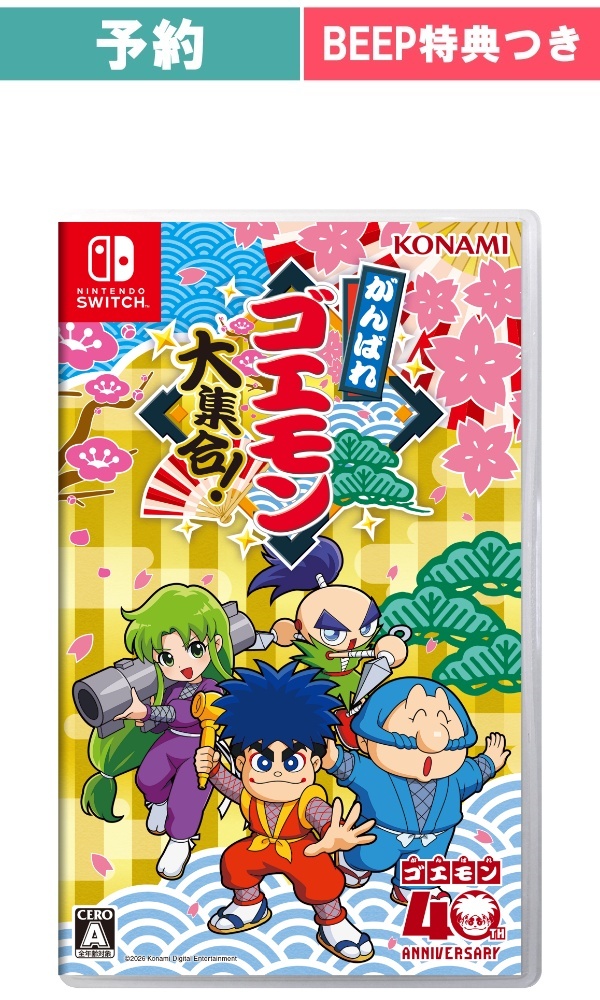 【予約商品】[Switch]がんばれゴエモン大集合！