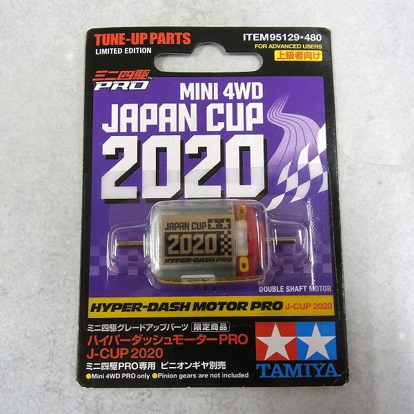 ハイパーダッシュモーターPRO J-CUP 2020 95129