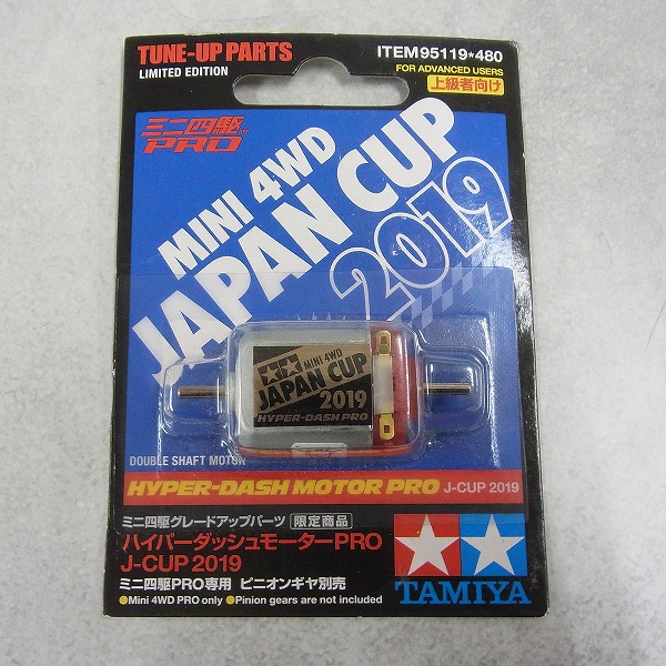 ハイパーダッシュモーターPRO J-CUP 2019 95119