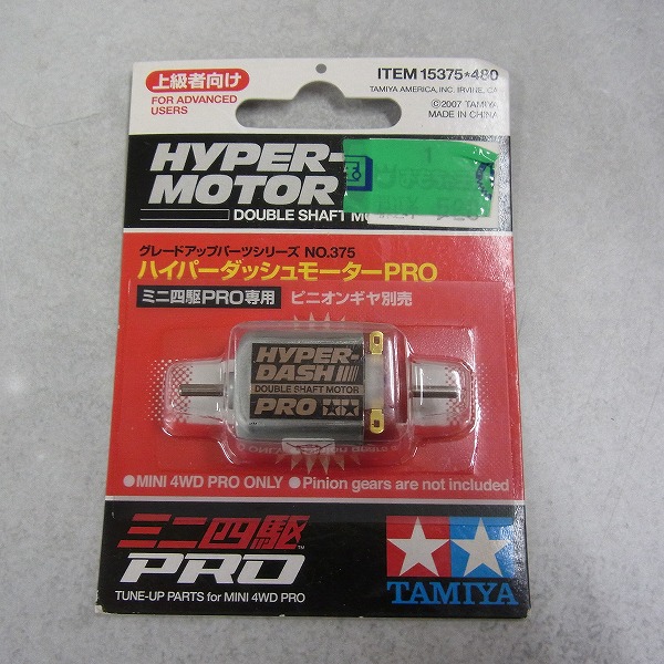 ハイパーダッシュモーターPRO 15375