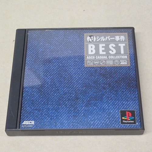 【中古ソフト】PS│シルバー事件 廉価版