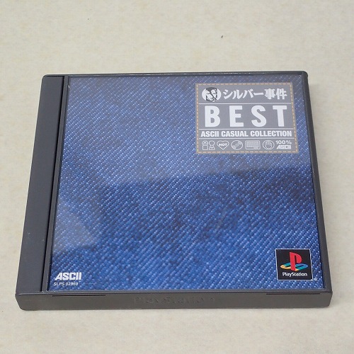 【中古ソフト】PS│シルバー事件 廉価版