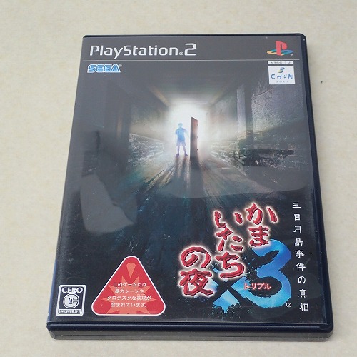 【中古ソフト】PS2｜かまいたちの夜×3 三日月島事件の真相