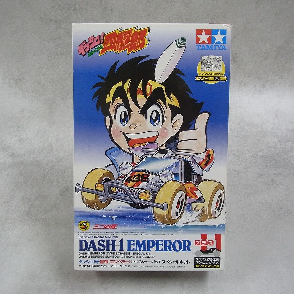 レーサーミニ四駆 ダッシュ1号・皇帝 (エンペラー) タイプ3シャーシ仕様 スペシャルキット 95622
