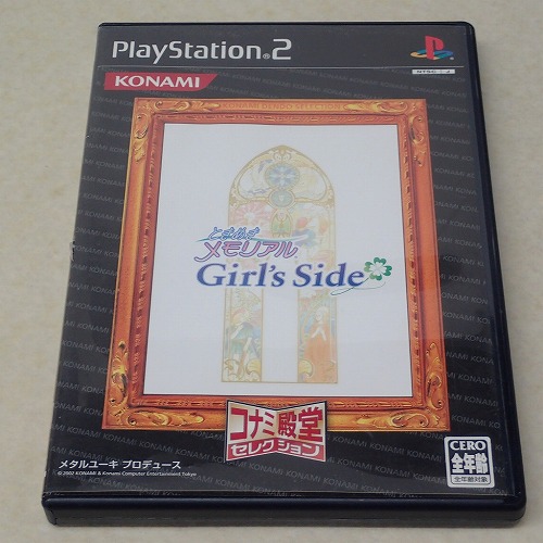 【中古ソフト】PS2｜ときめきメモリアル Girl’s Side