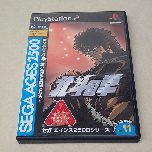 【中古ソフト】PS2｜北斗の拳 SEGA AGES 2500シリーズ Vol.11