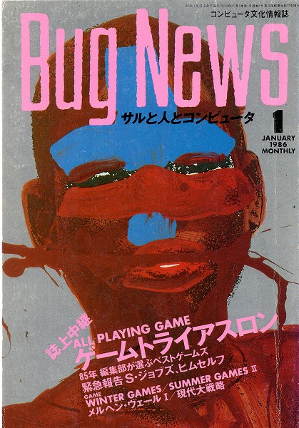 【中古書籍】Bug News（バグ・ニューズ）丨1986年 12冊セット