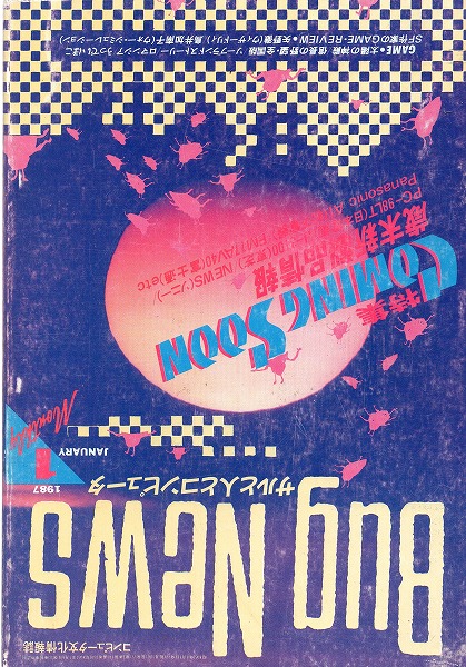 【中古書籍】Bug News（バグ・ニューズ）丨1987年 12冊セット