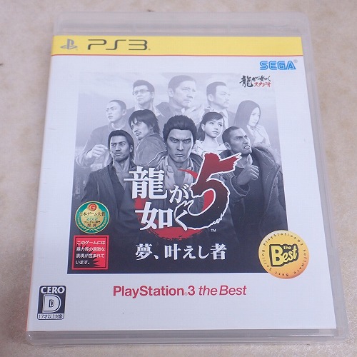 【中古ソフト】PS3｜龍が如く5 夢、叶えし者 Best版