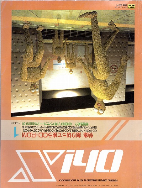 【中古書籍】Oh!X 丨1995年1月・2月・3月/合計3冊セット