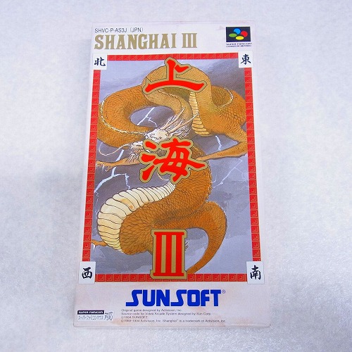 【中古ソフト】SFC｜上海III