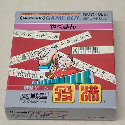 【中古ソフト】GB | 役満