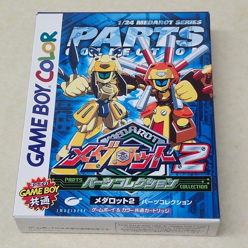 【中古ソフト】GBC | メダロット2 パーツコレクション