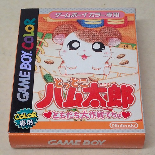 【中古ソフト】GBC | とっとこハム太郎 友達大作戦でちゅ