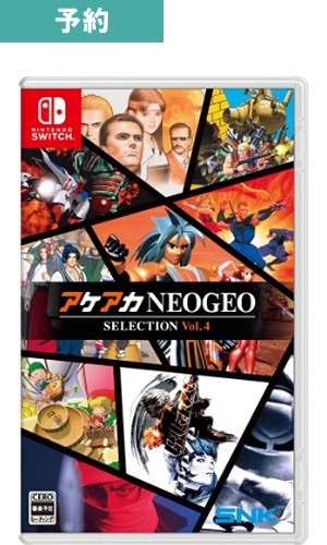 【予約商品】[Switch]アケアカNEOGEO セレクション Vol.4