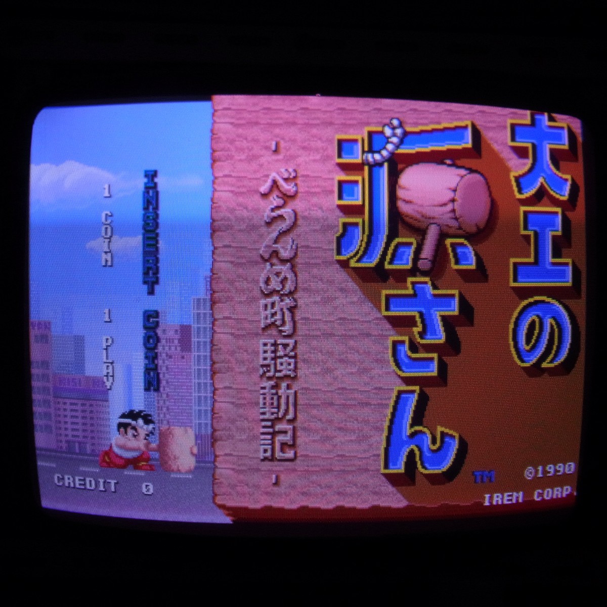 【中古アーケード基板】アイレム/irem 大工の源さん べらんめ町騒動記 シリアル一致 イン取純正 コンパネシール付き