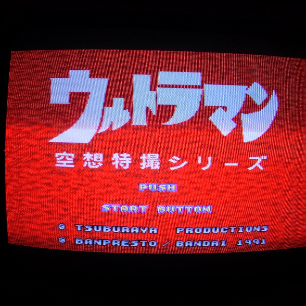 【中古アーケード基板】バンプレスト/BANPRESTO ウルトラマン 空想特撮シリーズ 円谷プロ シリアル一致 インスト純正