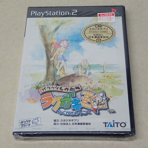 【中古ソフト】PS2｜ガラクタ名作劇場 ラクガキ王国 未開封