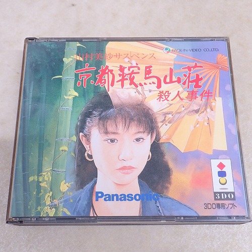 【中古ソフト】3DO | 山村美紗サスペンス 京都鞍馬山荘殺人事件