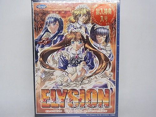 【中古PCソフト】ELYSION ～永遠のサンクチュアリ～ 未開封