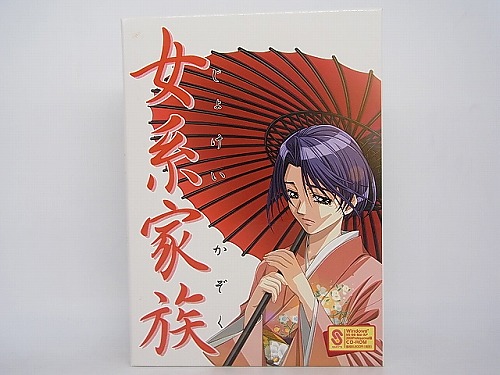 【中古PCソフト】女系家族