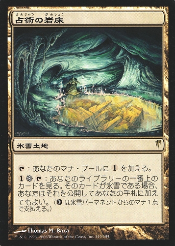 中古MTG【CSP】占術の岩床 / Scrying Sheets《日》（MTG/マジック:ザ・ギャザリング）【管理:M0792A】