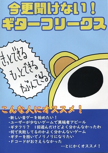 今更聞けない！ギターフリークス