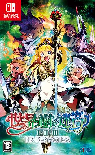 【Switch/通常版】世界樹の迷宮Ⅰ・Ⅱ・Ⅲ HD REMASTER