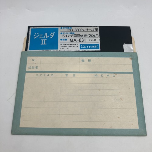 【店頭取扱品】【中古PCソフト】ジェルダII/PC-8801/5インチ※ディスクのみ