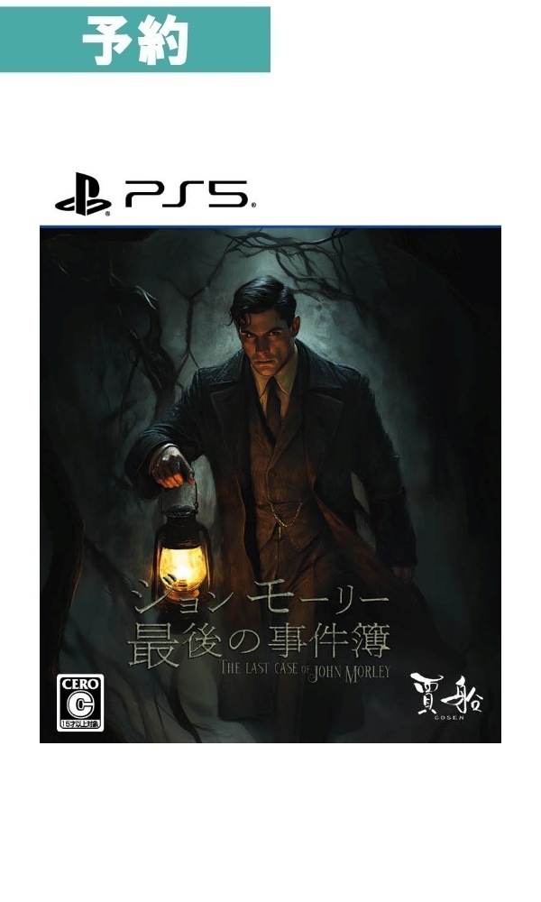 【予約商品】[PS5/通常版]ジョンモーリー最後の事件簿