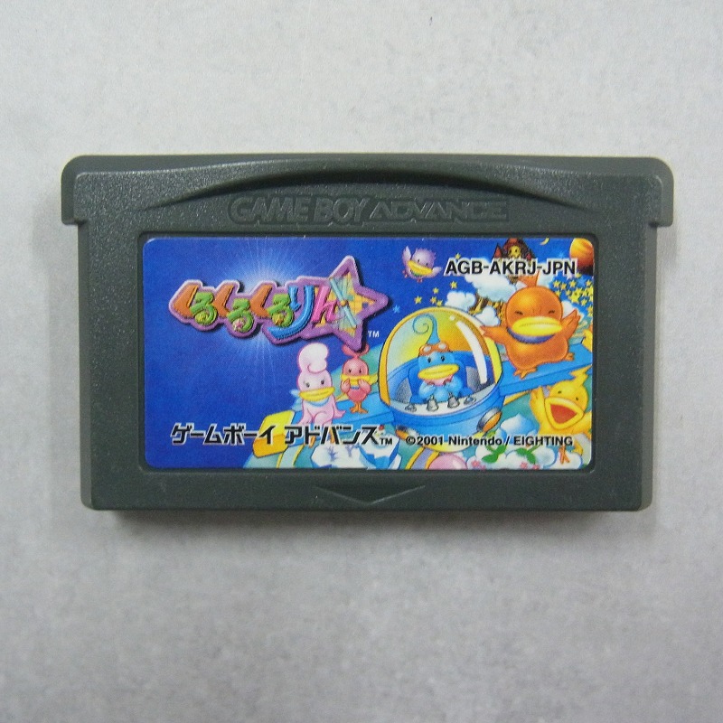 【中古ソフト】ゲームボーイアドバンス│くるくるくるりん