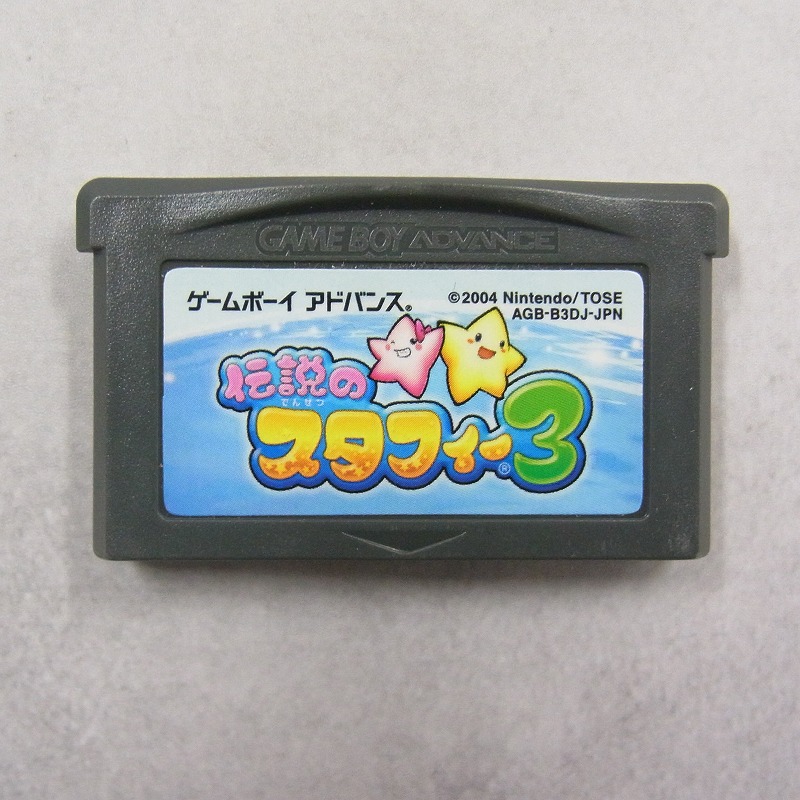 【中古ソフト】ゲームボーイアドバンス│伝説のスタフィー3