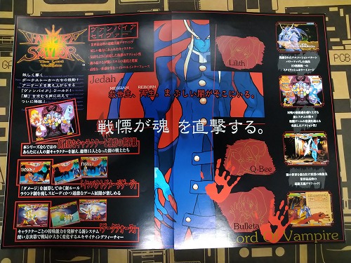 BEEP ゲームグッズ通販 / 【店頭併売品】チラシ カプコン