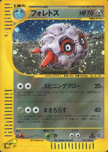 ポケモンカードe  フォレトス｜1ED｜075/088｜ホロ【管理:P0974】