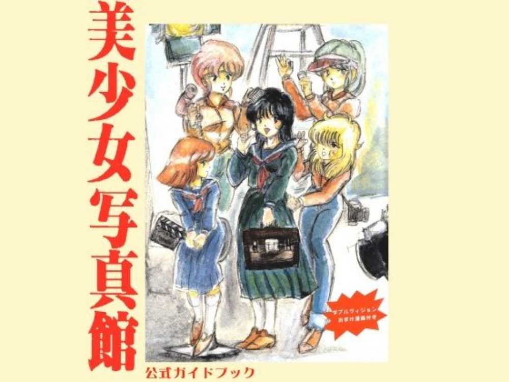 【ダウンロード商品】美少女写真館公式ガイドブック