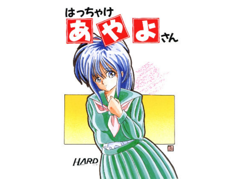 【ダウンロード商品】はっちゃけあやよさん