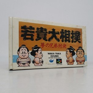 【中古ソフト】スーパーファミコン｜若貴大相撲