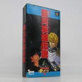 【中古ソフト】スーパーファミコン｜銀河英雄伝説