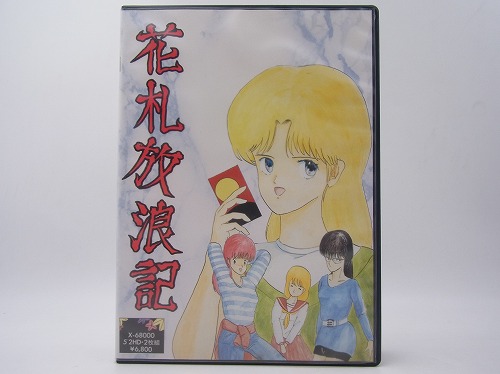 【中古PCソフト】花札放浪記/X68000/5インチ