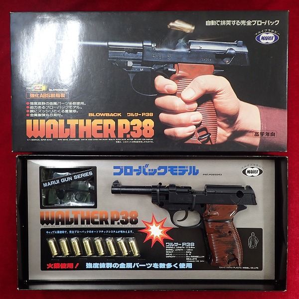 未組立 造るモデルガンシリーズ 東京マルイ モデルガン ワルサー P38