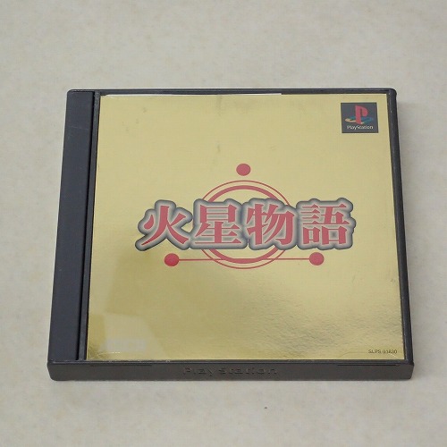 【中古ソフト】PS | 火星物語