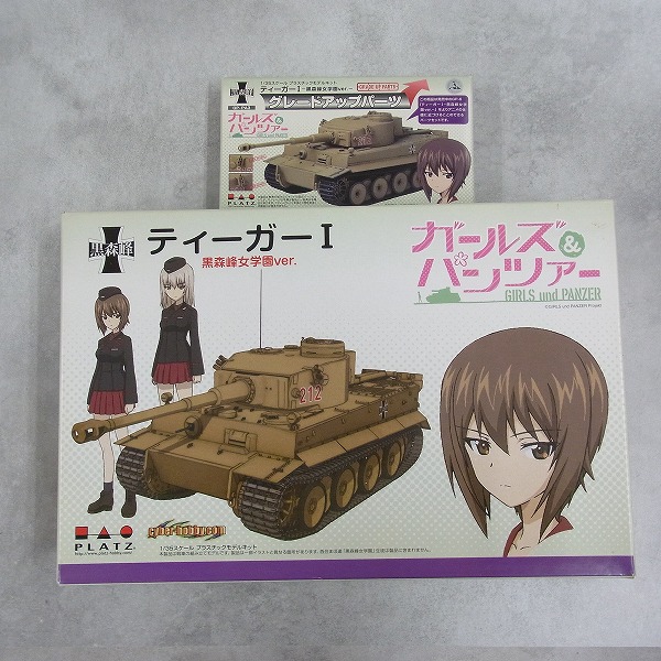 プラッツ 1/35 ガールズアンドパンツァー ティーガーI 黒森峰女学園ver. + グレードアップパーツ