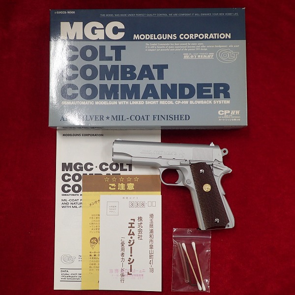 MGC コルト コンバットコマンダー オールシルバー HW モデルガン