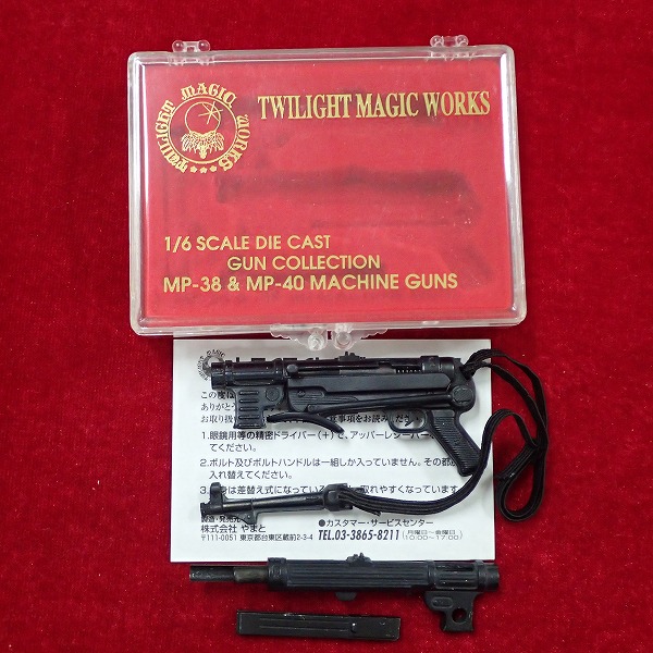 TWILIGHT MAGIC WORKS 1/6 ミニチュアガン MP38 MP40