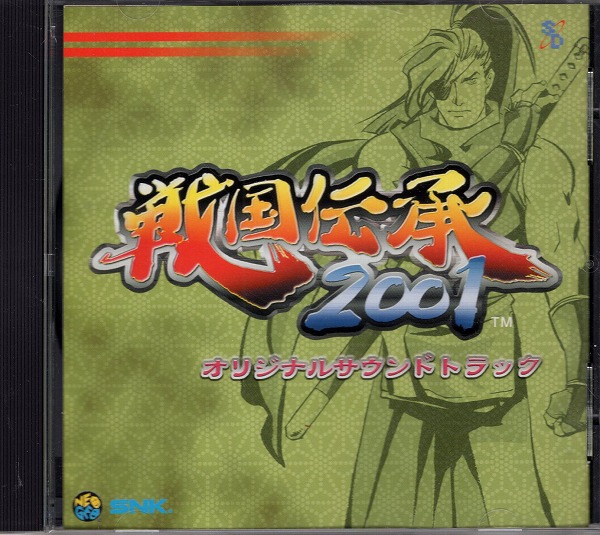 【中古CD】戦国伝承2001 オリジナルサウンドトラック