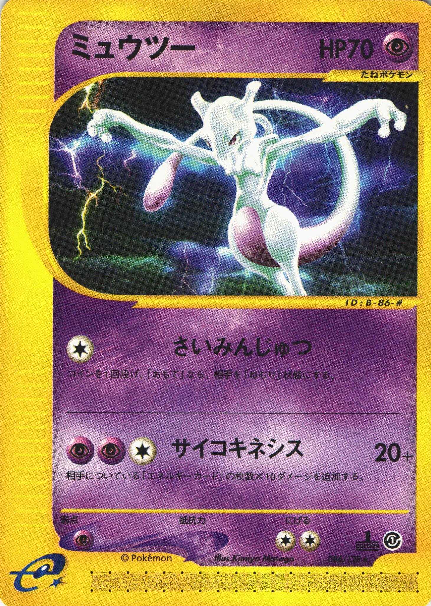 ポケモンカードe ミュウツー｜1ED｜086/128【管理:P0995】