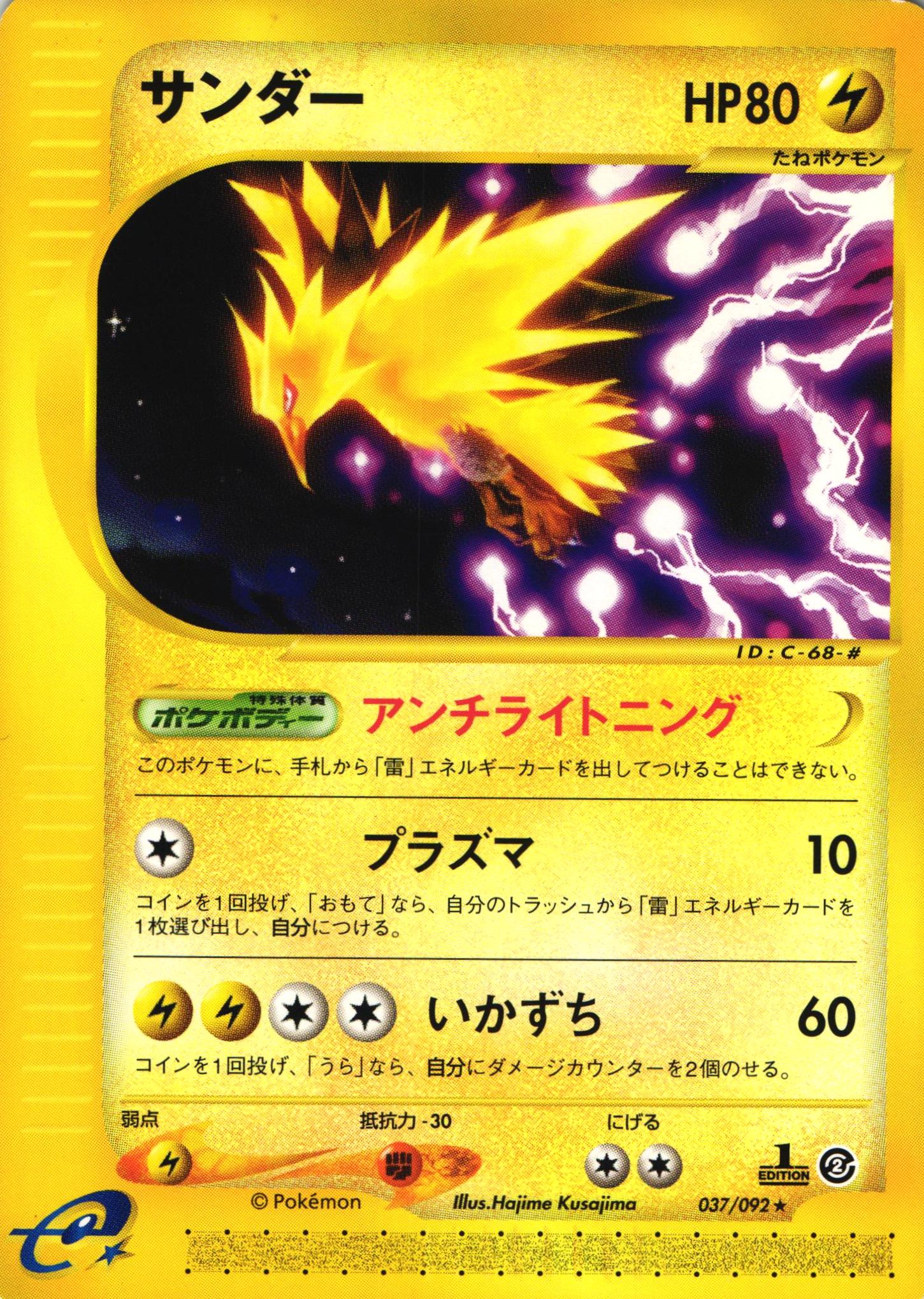 ポケモンカードe サンダー｜1ED｜037/092【管理:P0998】