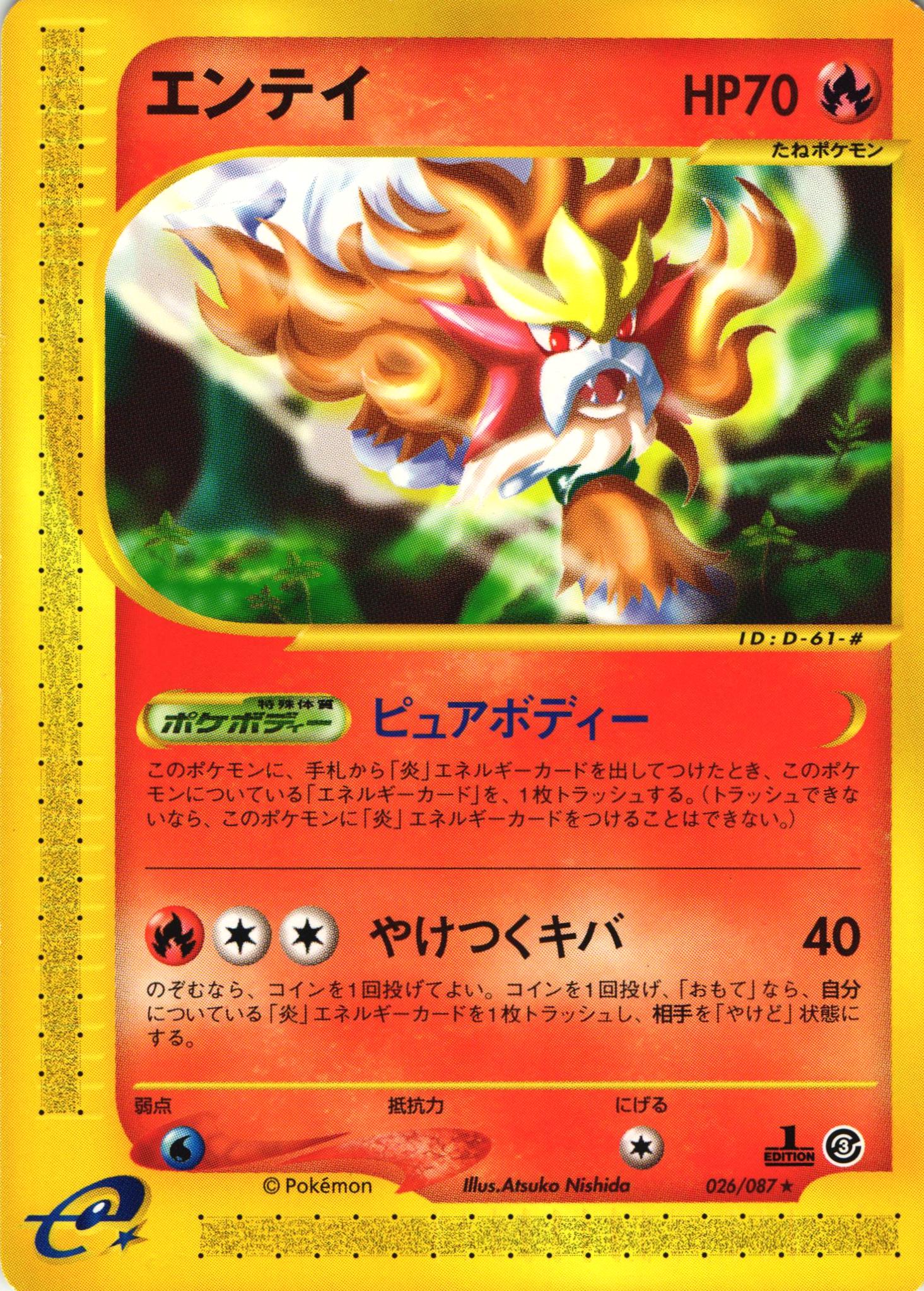 ポケモンカードe エンテイ｜1ED｜026/087【管理:P1006】